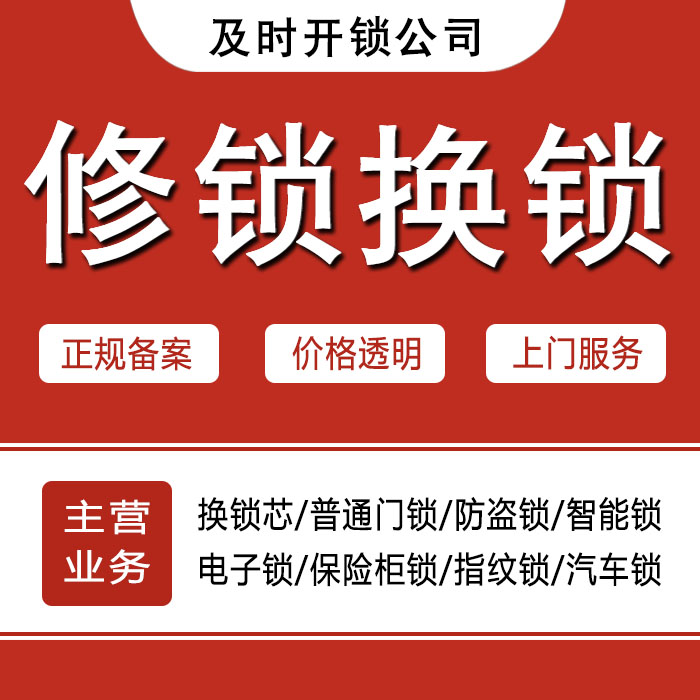 大理白族自治州宾川县24小时上门 [开锁换锁修锁] 防盗门·保险柜·汽车锁